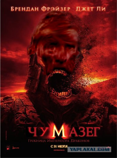 Фотожаба: Мумия Отаке!