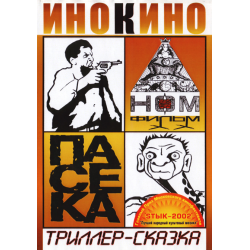 Самый криповый фильм