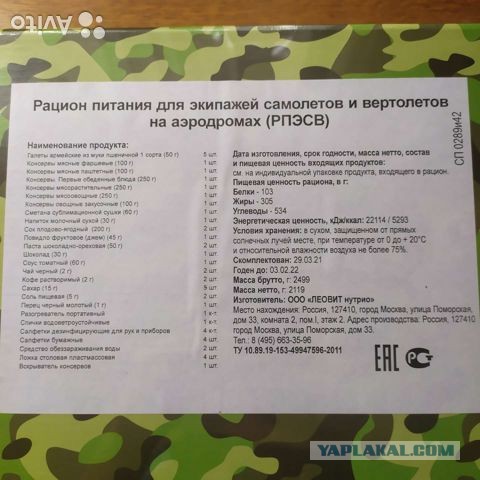 Бортовой паёк для экипажей самолётов и вертолётов