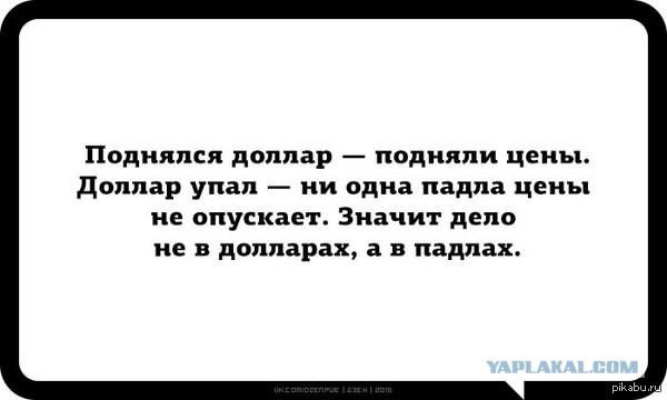Доллары и подонки
