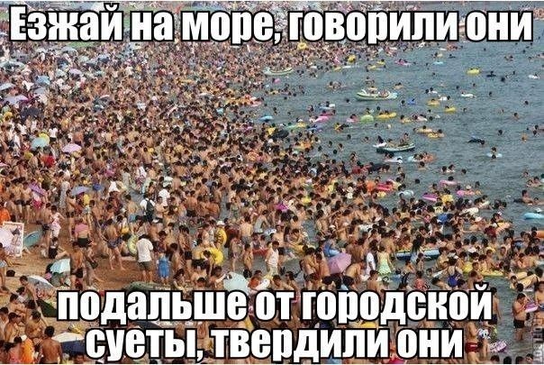 В отпуск к Черному морю