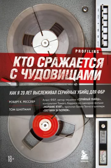 Серийный убийца — Тед Банди ("Харизматичный маньяк")