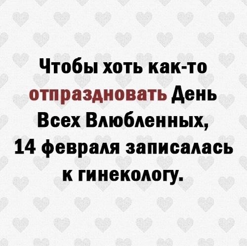 Десять "Валентинок"