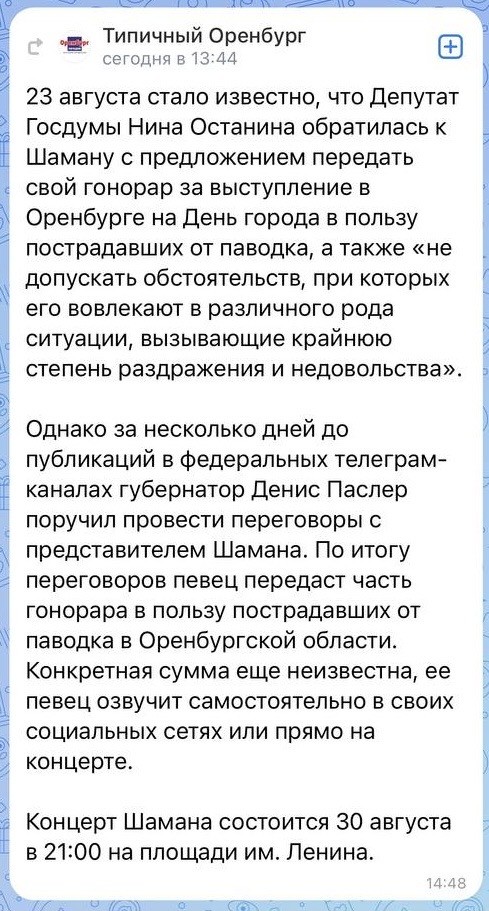 Депутат Останина предложила Дронову направить гонорар пострадавшим от паводков
