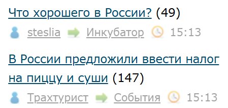 Что хорошего в России?
