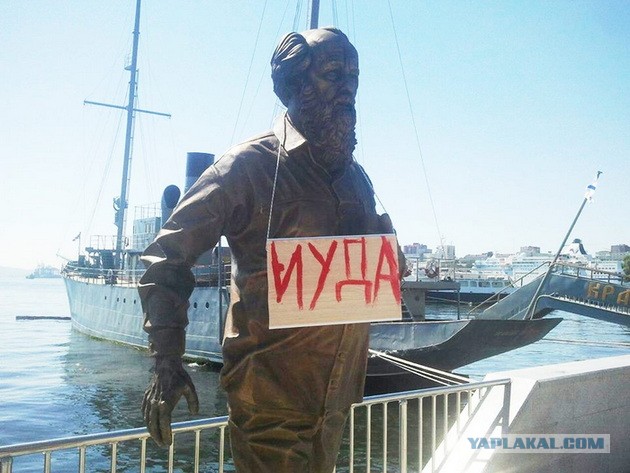 Во Владивостоке решили убрать памятник Солженицыну