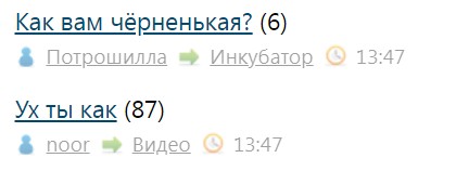 Как вам чёрненькая?