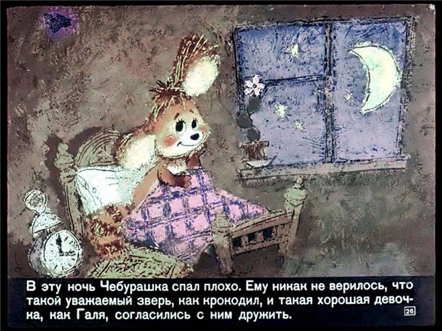 Крокодил Гена и его друзья (54 кадра)