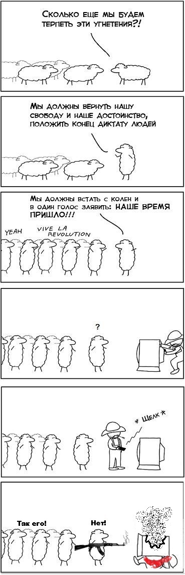 Революция овец
