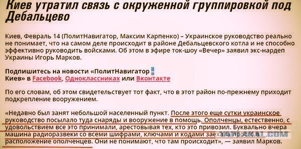 Новости из Дебальцево