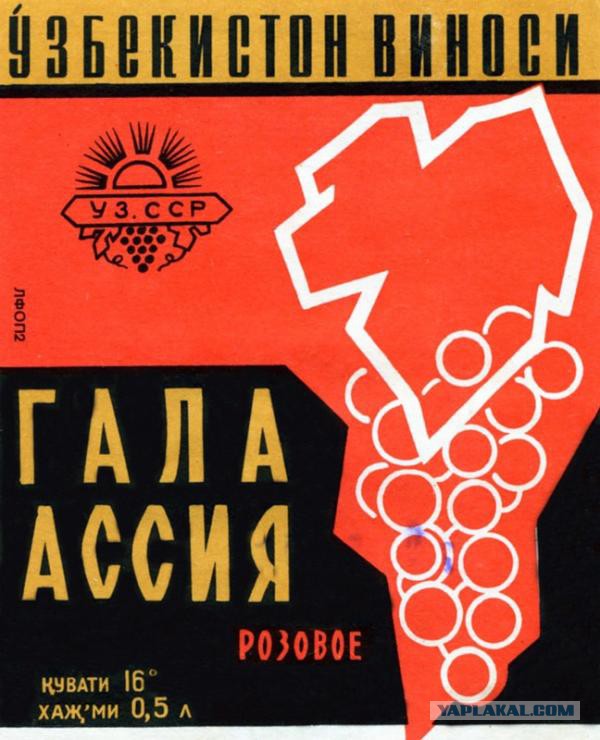 Алкоголь времен СССР