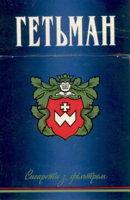 Помню хорошие были сигареты