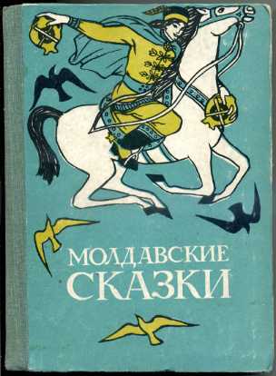 Суровые сказки