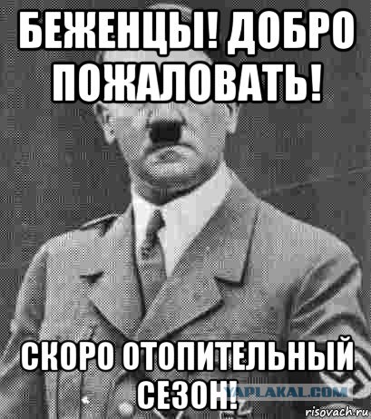 Беженцы не хотят в Россию - их здесь бьют