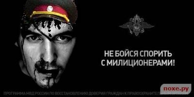 Фотожаба: Доверие к МВД