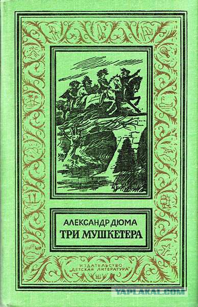 Про мушкетёров