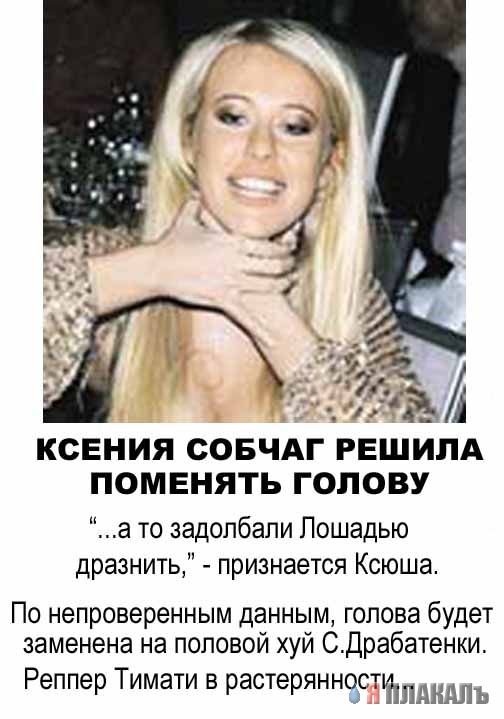 Фотожаба: Желтая пресса