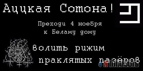Фотожаба: Агитлистовка "русского марша"