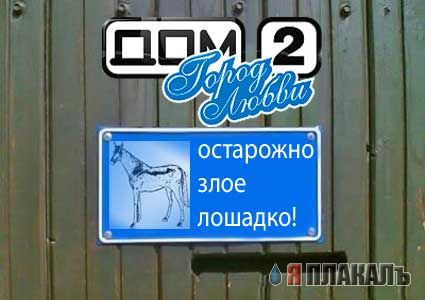 Фотожаба: Я Табличка