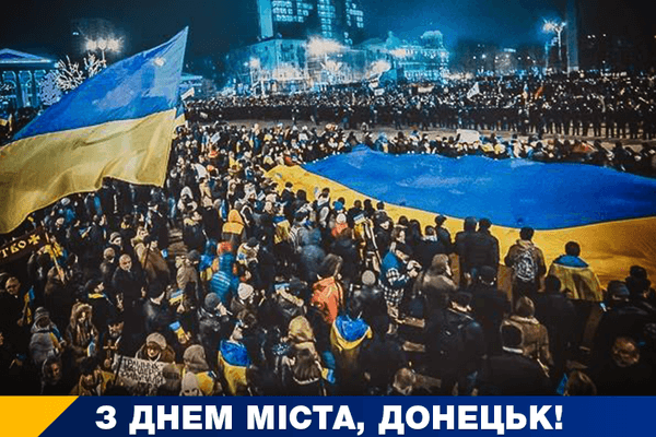 Донецк и Киев. Сегодня.