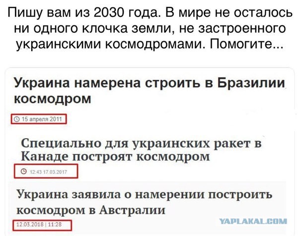 В Украине собираются построить космодром