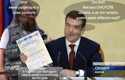 Фотожаба: Новый президент России