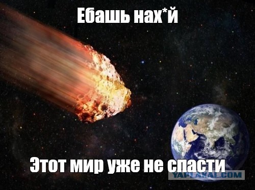 В начале ноября на Землю упадет огромный астероид?