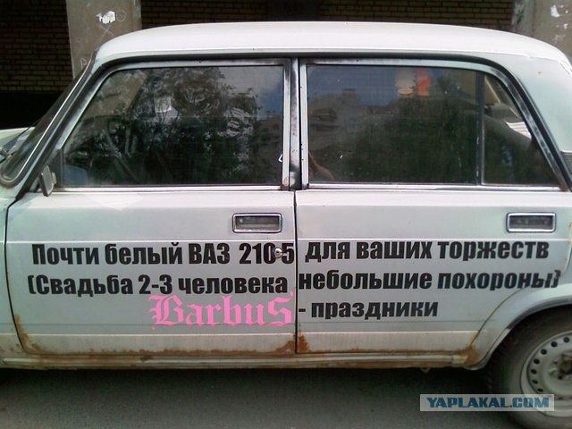 Фотожаба: Куплю вашу машину