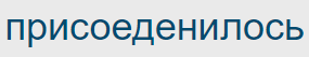 ЯНАО Ноябрьск присоеденился к обращениям!