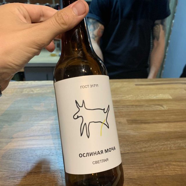 Ослиную мочу. Ослиная моча. Ослиную мочу. Ослиная моча. Напиток на ослиной моче.
