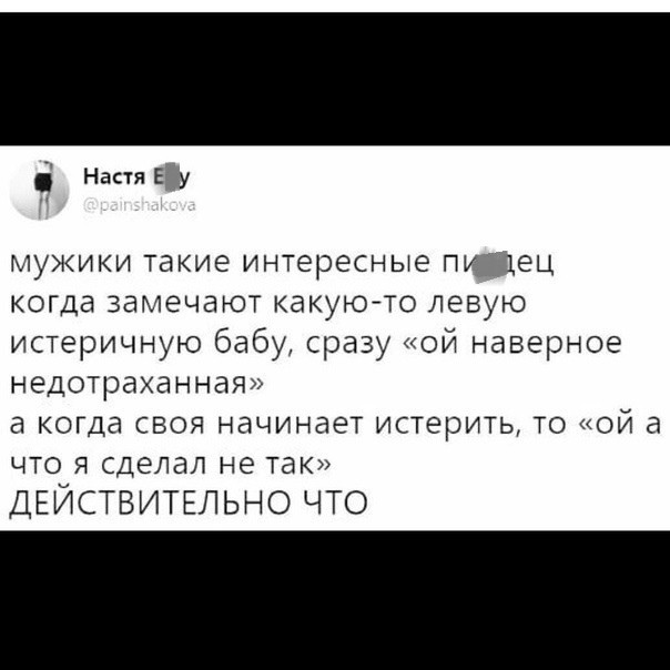 Истерика на ровном месте