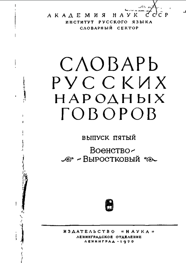 Говори правильно!