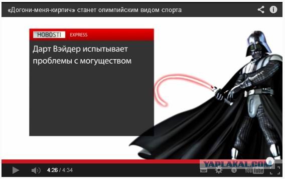 Догони меня кирпич станет олимпийским видом спорта