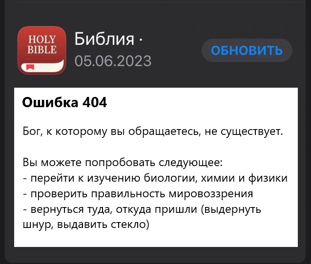 Занимательная теология-3