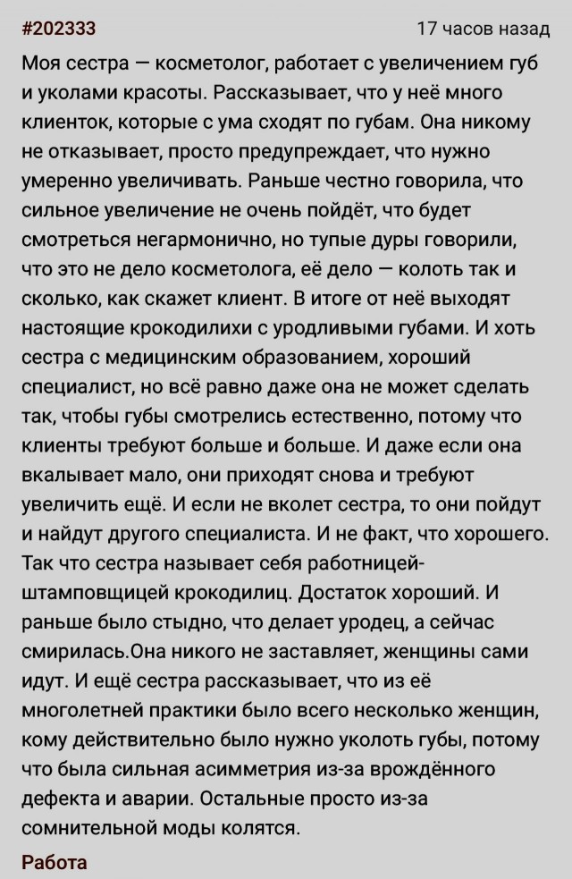 Зачем женщины накачивают губы?