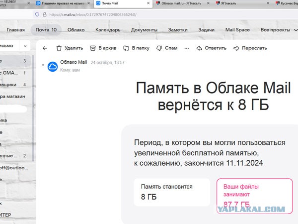 Облако mail.ru