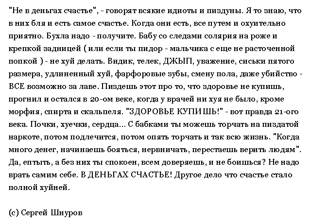 Счастье за деньги не купишь