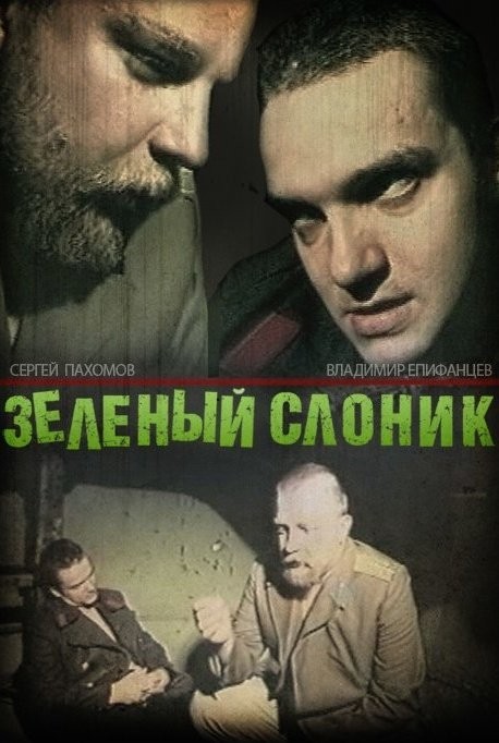 Назовите фильм, который вы сперва посчитали херней, а потом поняли, что это шедевр?