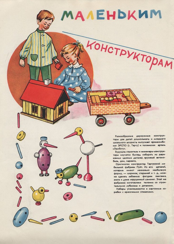 Новые товары 1958