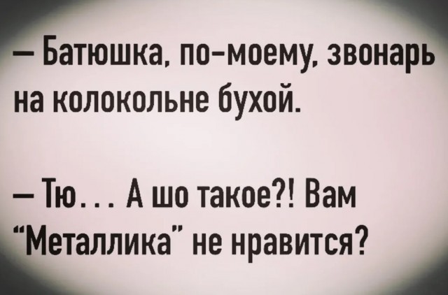 Чо-то звонарь походу правда... того..