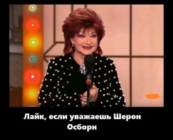 Носи с честью!