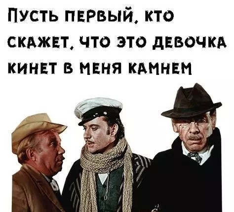 Ну, как так то?