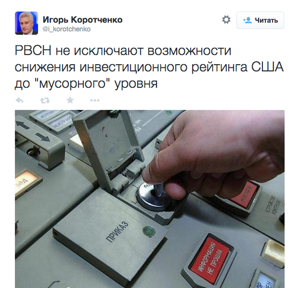 Рейтинг России понижен до BB+