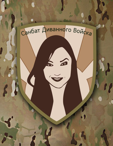 1 августа -  День Домашних Диванных Войск!