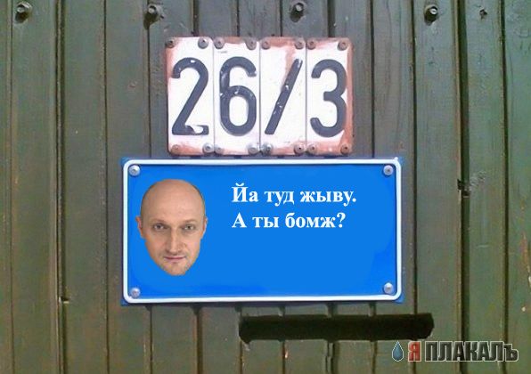 Фотожаба: Я Табличка