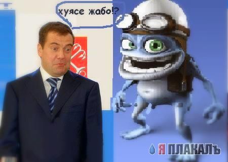 Фотожаба: Медведев и Матвиенко