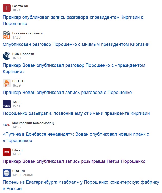 Пранкер Вован опубликовал запись розыгрыша Петра Порошенко