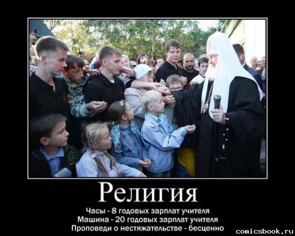 Против православия и российских СМИ
