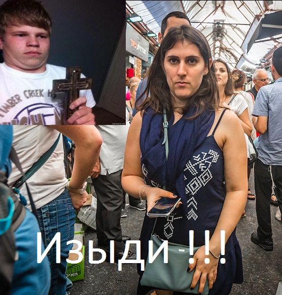 Еврейские девчонки