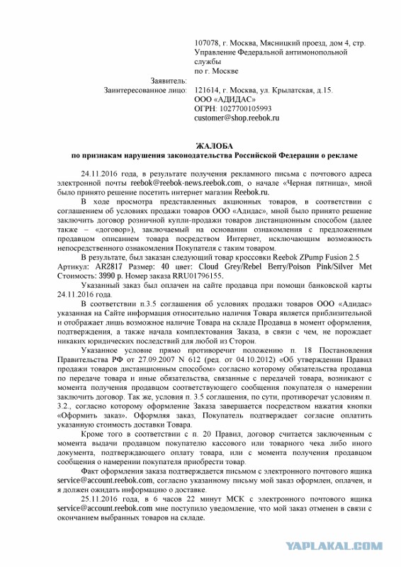 Черная пятница от Adidas (Reebok)